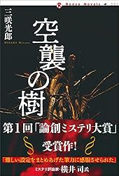 笹倉明 詐欺師の誤算 小説