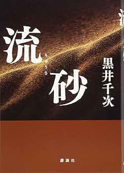 黒井千次 青い工場 小説