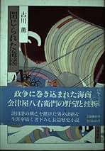 古川薫 閉じられた海図 小説