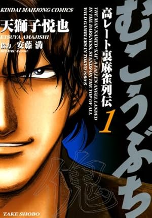 高橋義夫 闇の葬列 小説