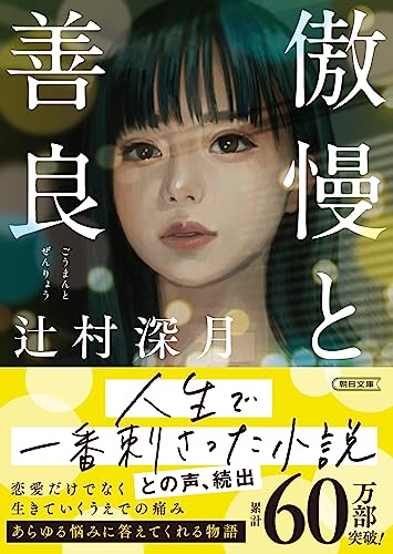 辻村深月 プロフィール 小説