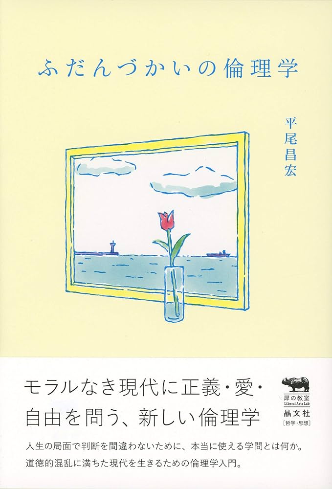 モラルの混乱 小説