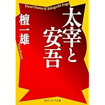 檀一雄 花筐 小説
