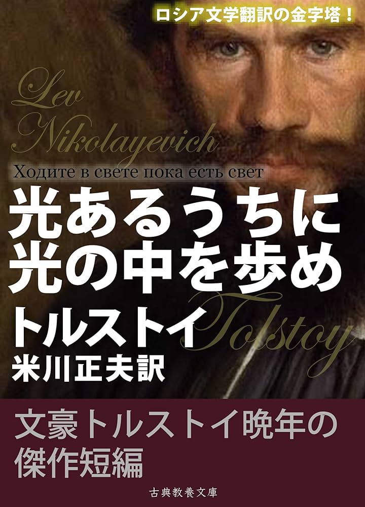光あるうち光の中を歩め 小説