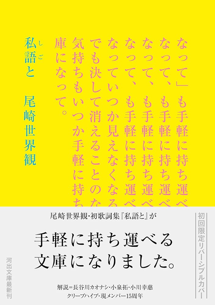 尾崎世界観 私語と 小説