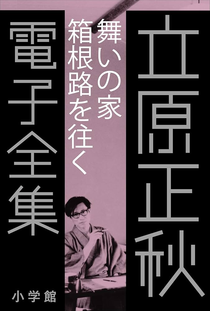 立原正秋 舞いの家 小説