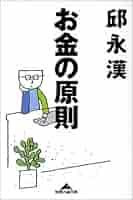 邱永漢 商売の原則 小説