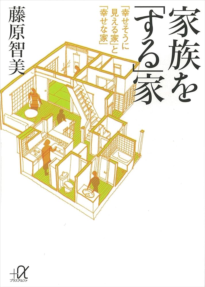 藤原智美 家族を「する」家 小説