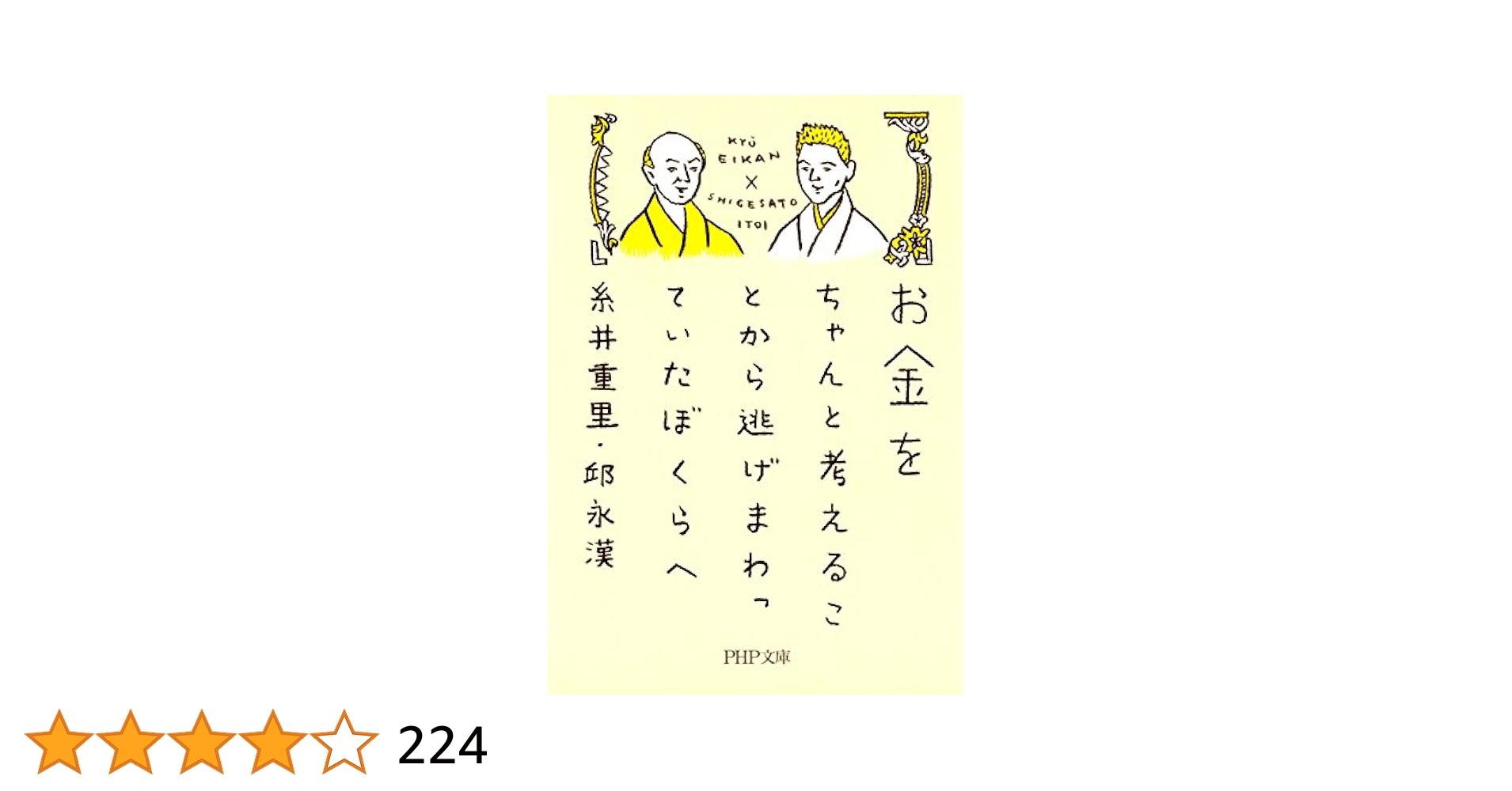 邱永漢 非居住者のすすめ 小説