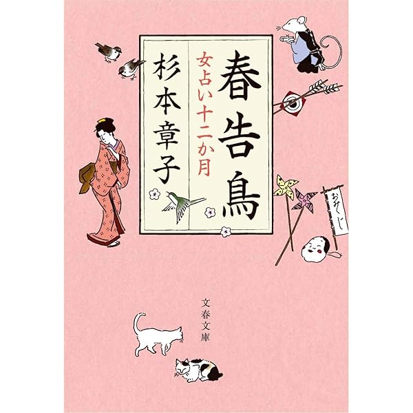 杉本章子 その日 小説