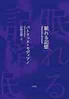 パトリック・モディアノ シューラの婚約 絵本 小説