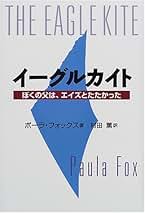 ポーラ・フォックス きのうのぼくにさようなら 小説