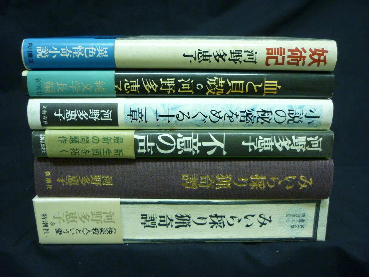 河野多恵子 血と貝殻 小説