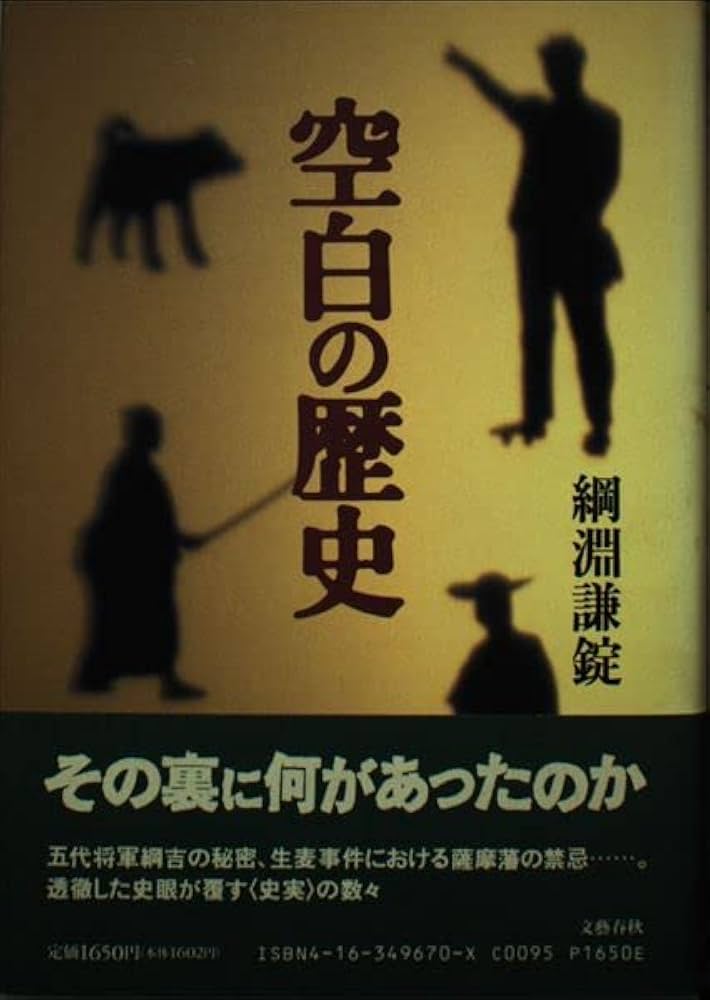 綱淵謙錠 空白の歴史 小説