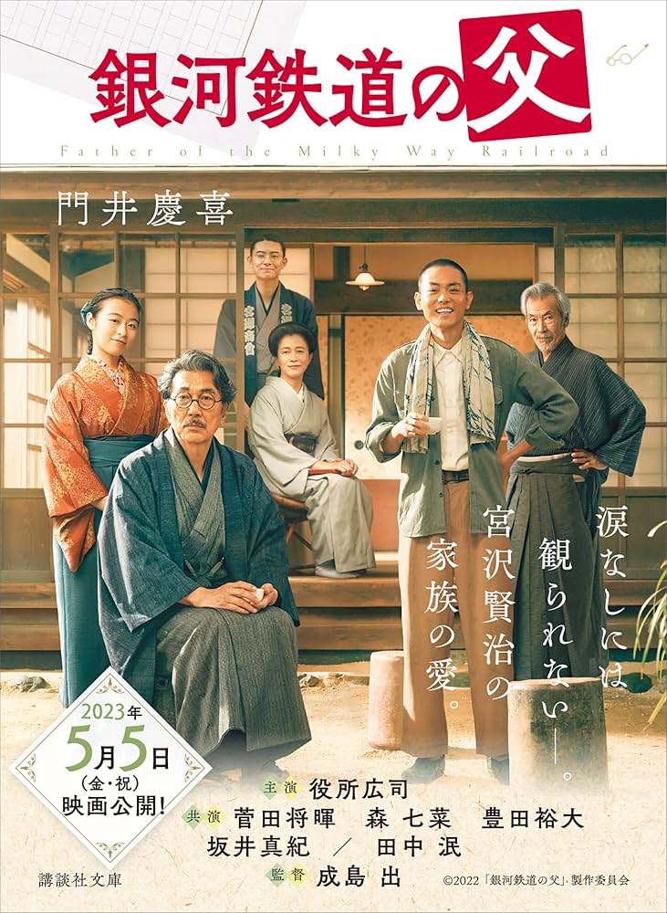 銀河鉄道の父 門井慶喜 小説