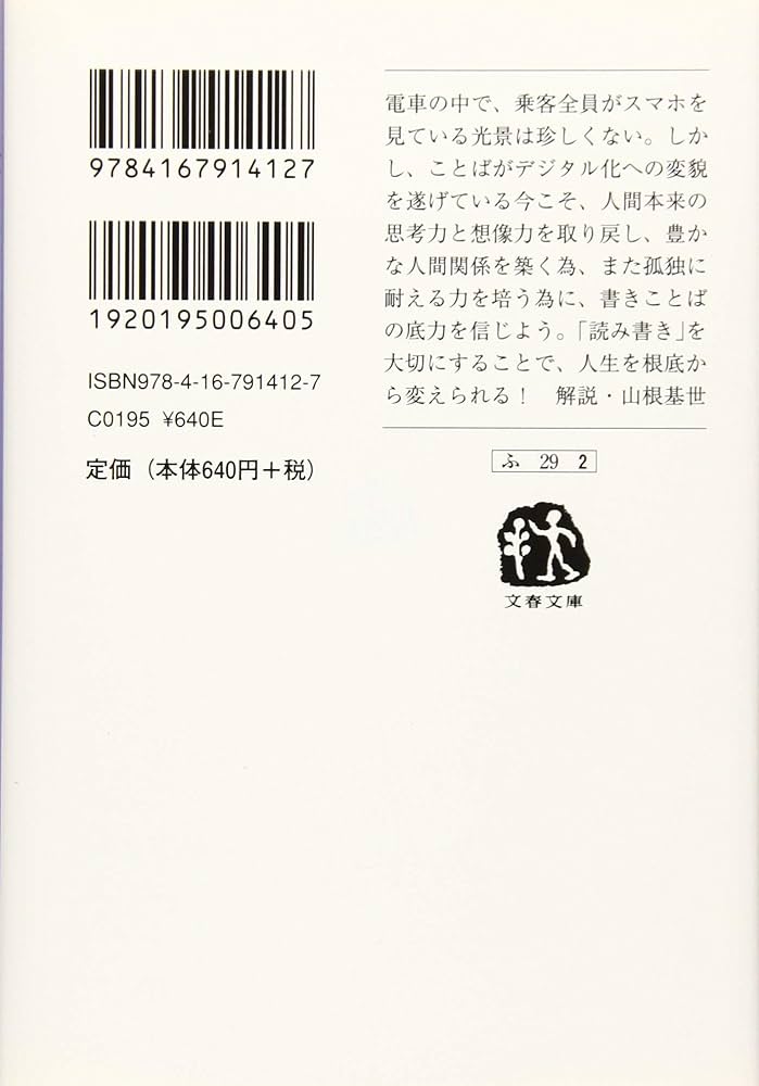 藤原智美 つながらない勇気 ネット断食3日間のススメ 小説