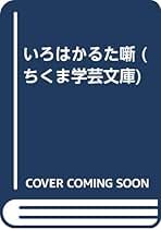 森田誠吾 いろはかるた噺 小説