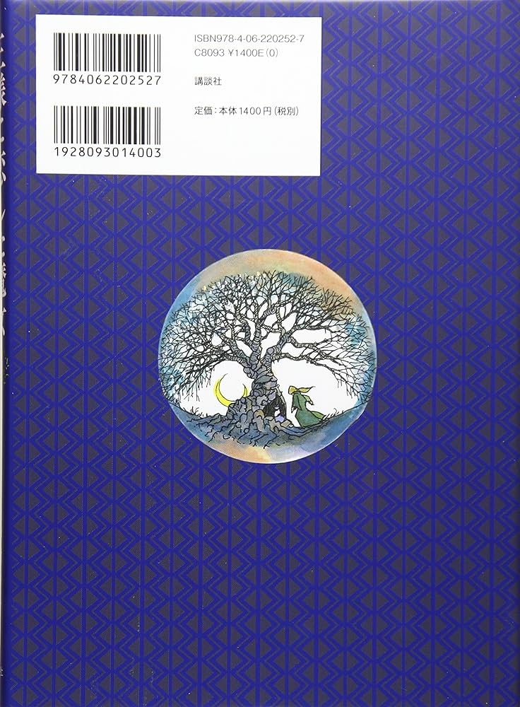 柏葉幸子 王様に恋した魔女 小説