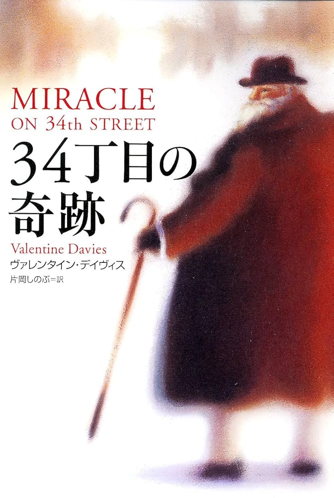 ヴァレンタイン・デイヴィス 小説