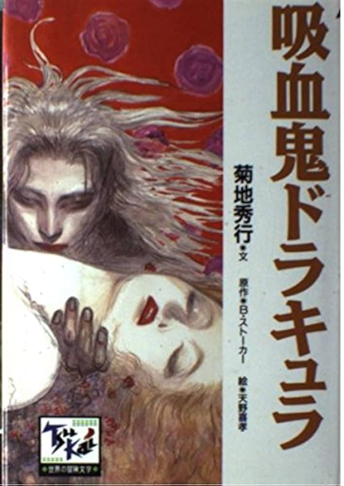 ブラム・ストーカー 白蛆の巣 小説