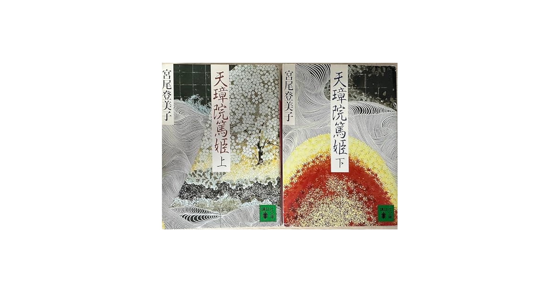宮尾登미코 天璋院篤姫 小설
