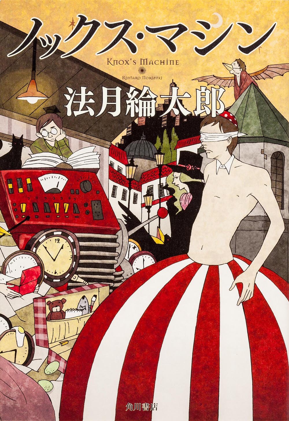 法月綸太郎 ノックス・マシン 小説