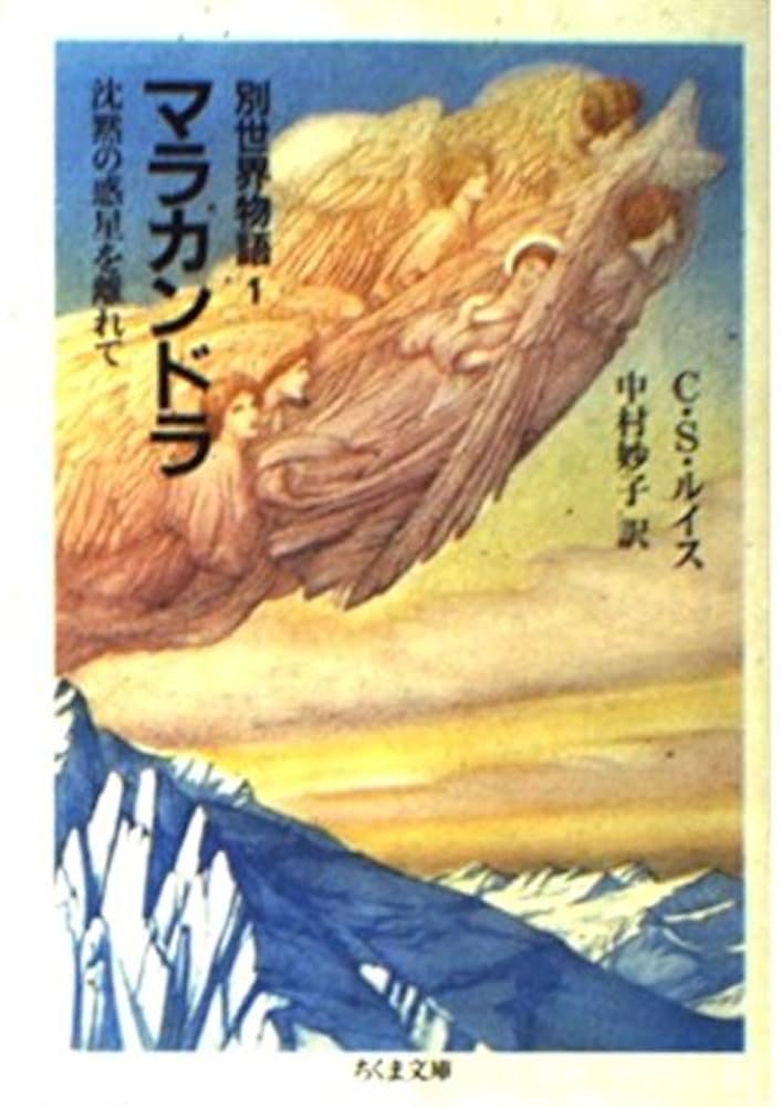 別世界物語 小説