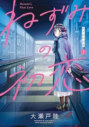 青野聰 母よ 小説