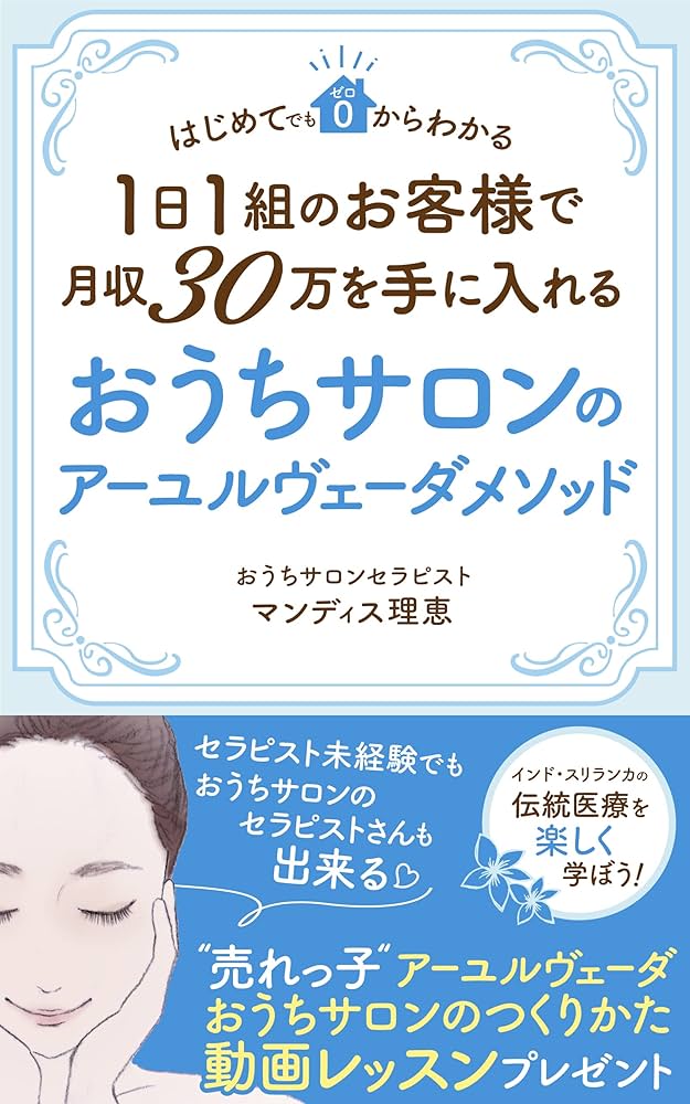 アルジュマンド・ビューティーサロン 小説