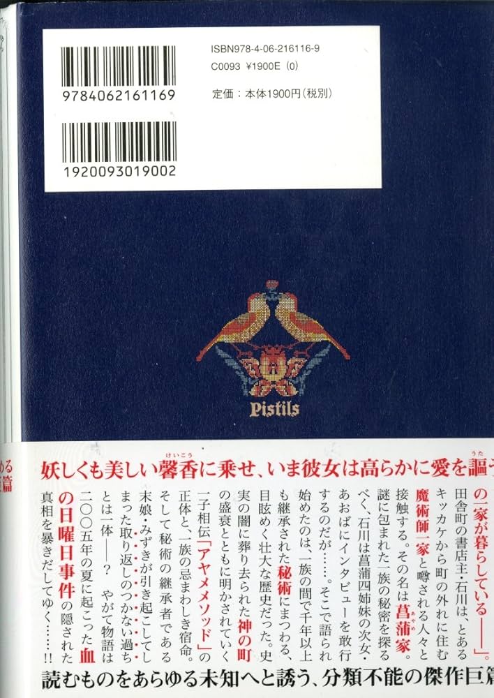 阿部和重 プラスティック・ソウル 小説