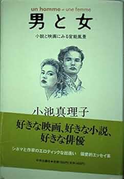 小池真理子 シベールの日曜日 小説