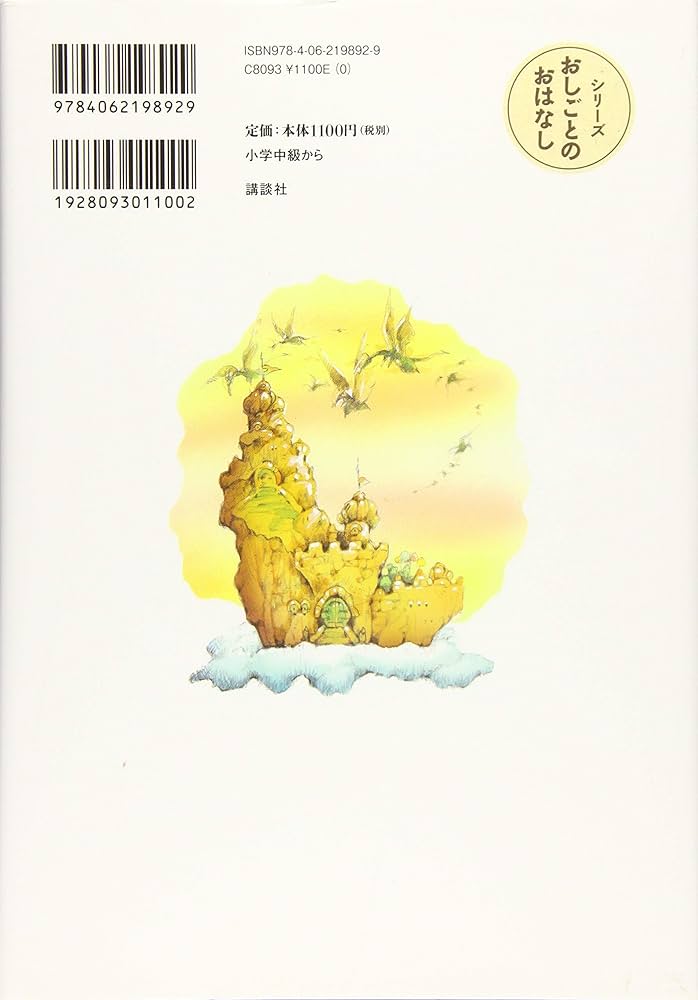 柏葉幸子 父さんはドラゴン・パティシエ 小説