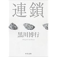 封印 黒川博行 小説