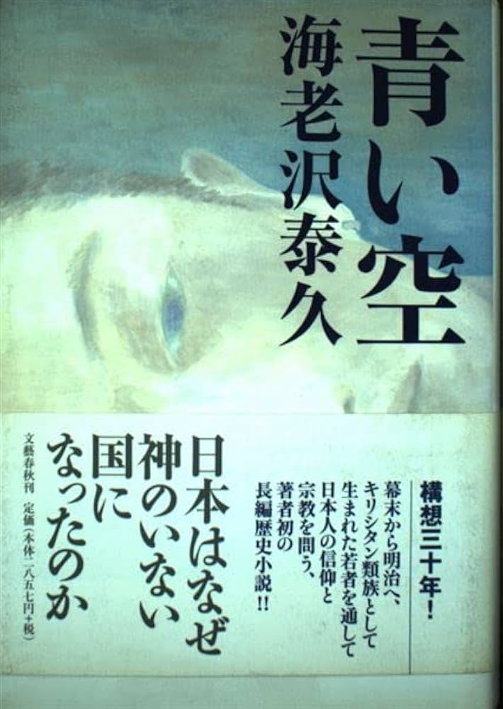 海老沢泰久 小説