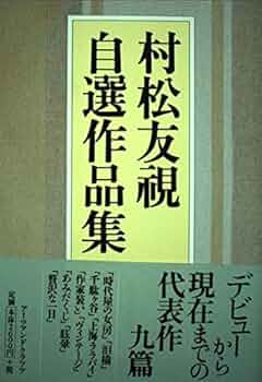 村松友視 泪橋 小説