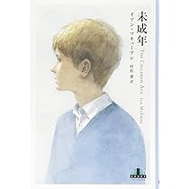 イアン・マキューアン 土曜日 小説