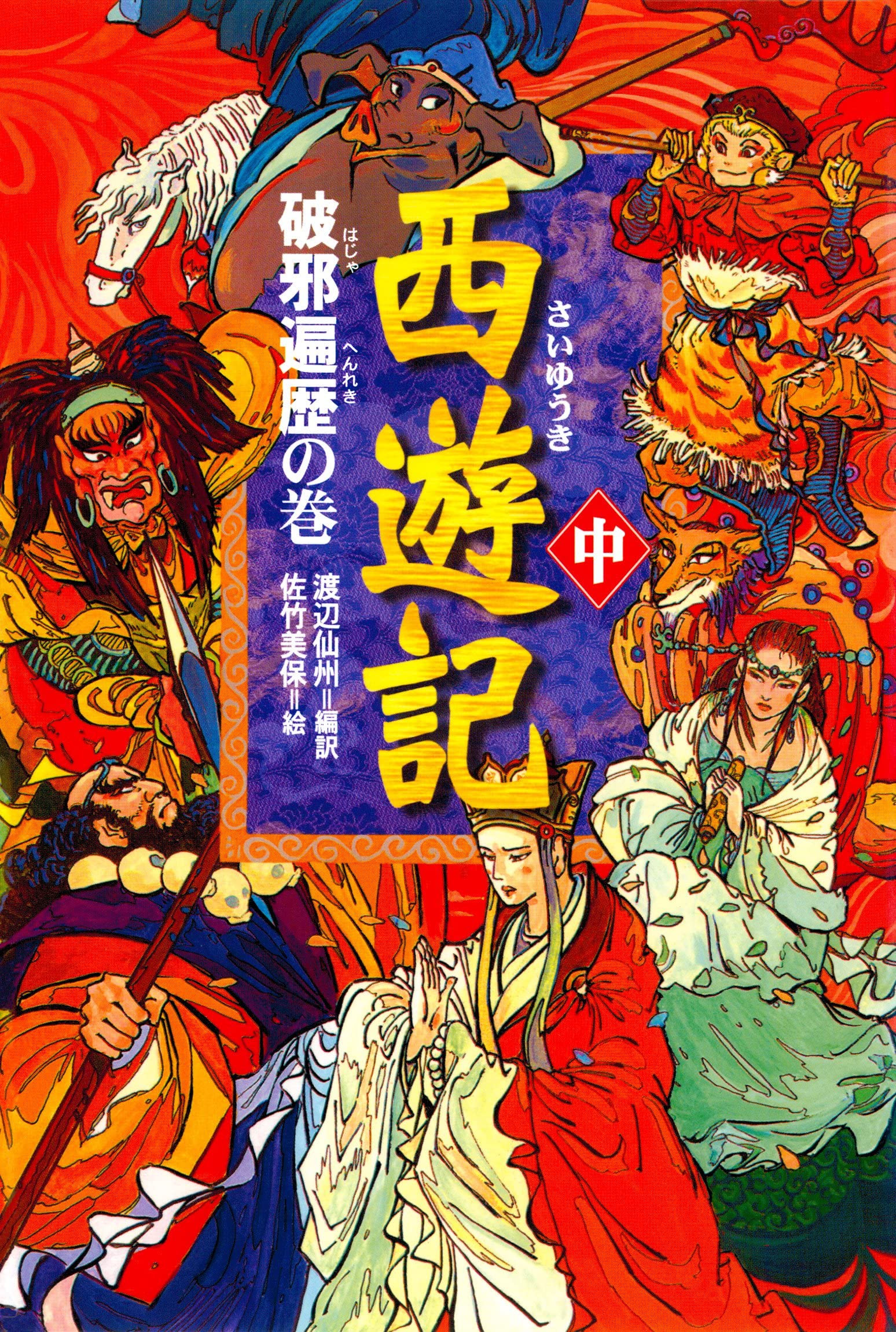 小説 司馬懿 渡辺仙州