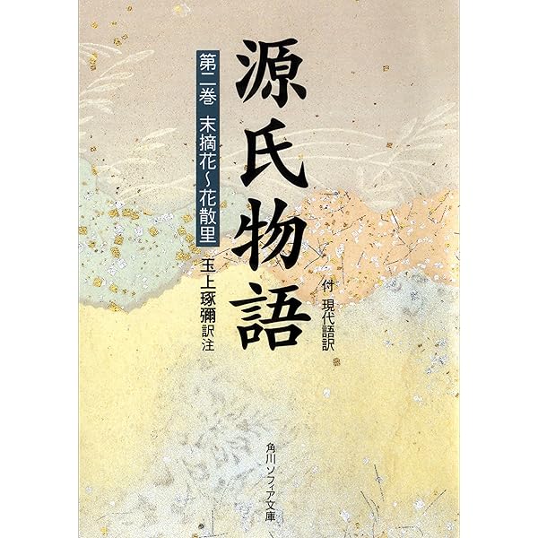 宇能鴻一郎 好色源氏物語 小説