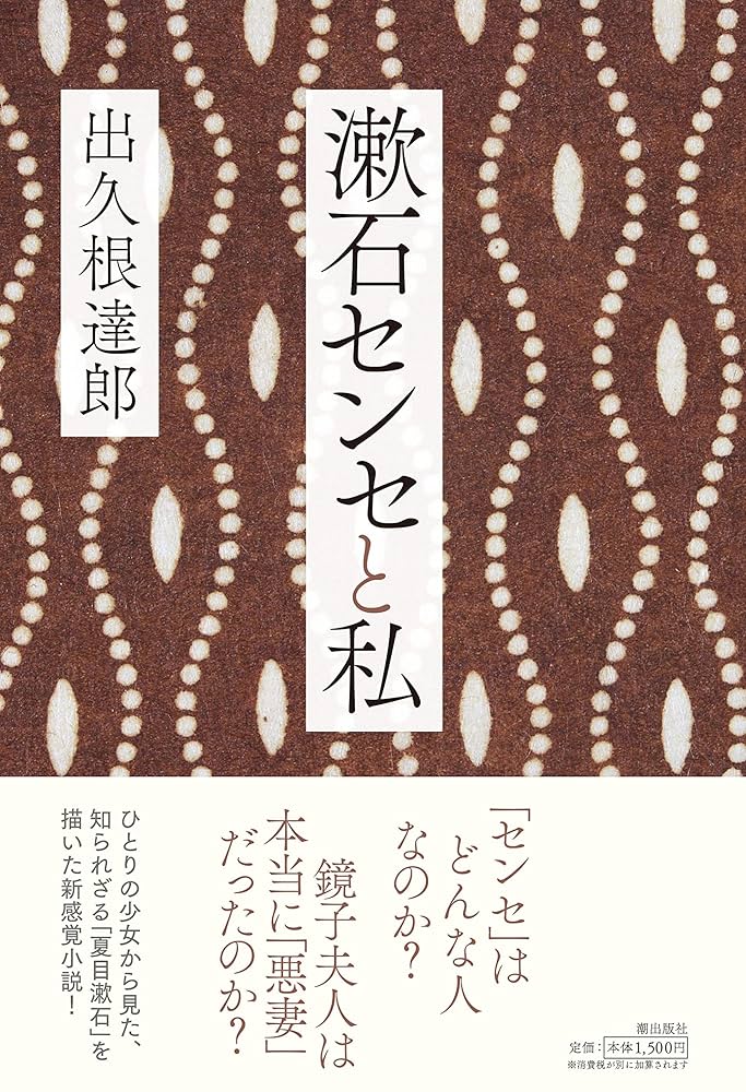 出久根達郎 漱石センセと私 小説