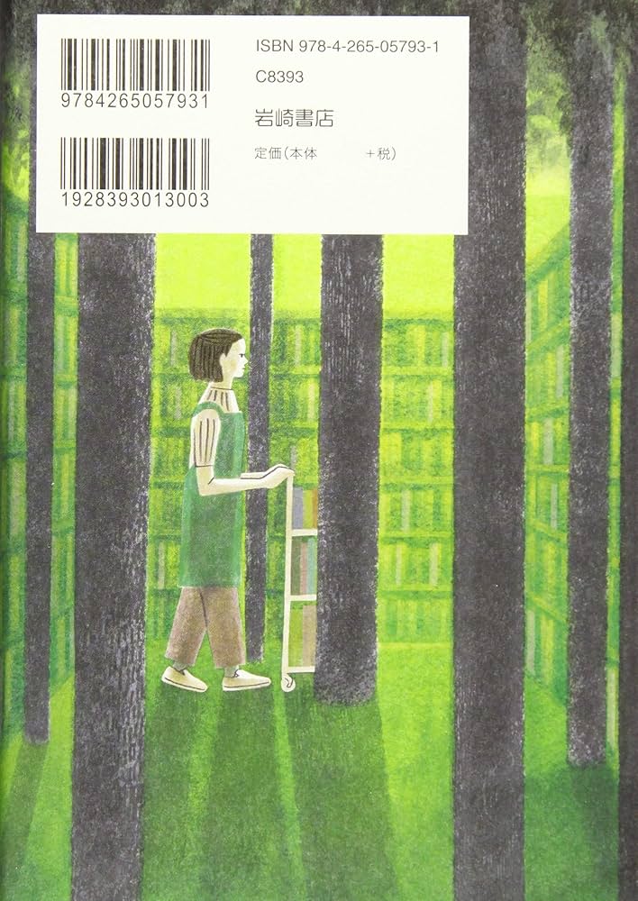 市川朔久子 しずかな魔女 小説