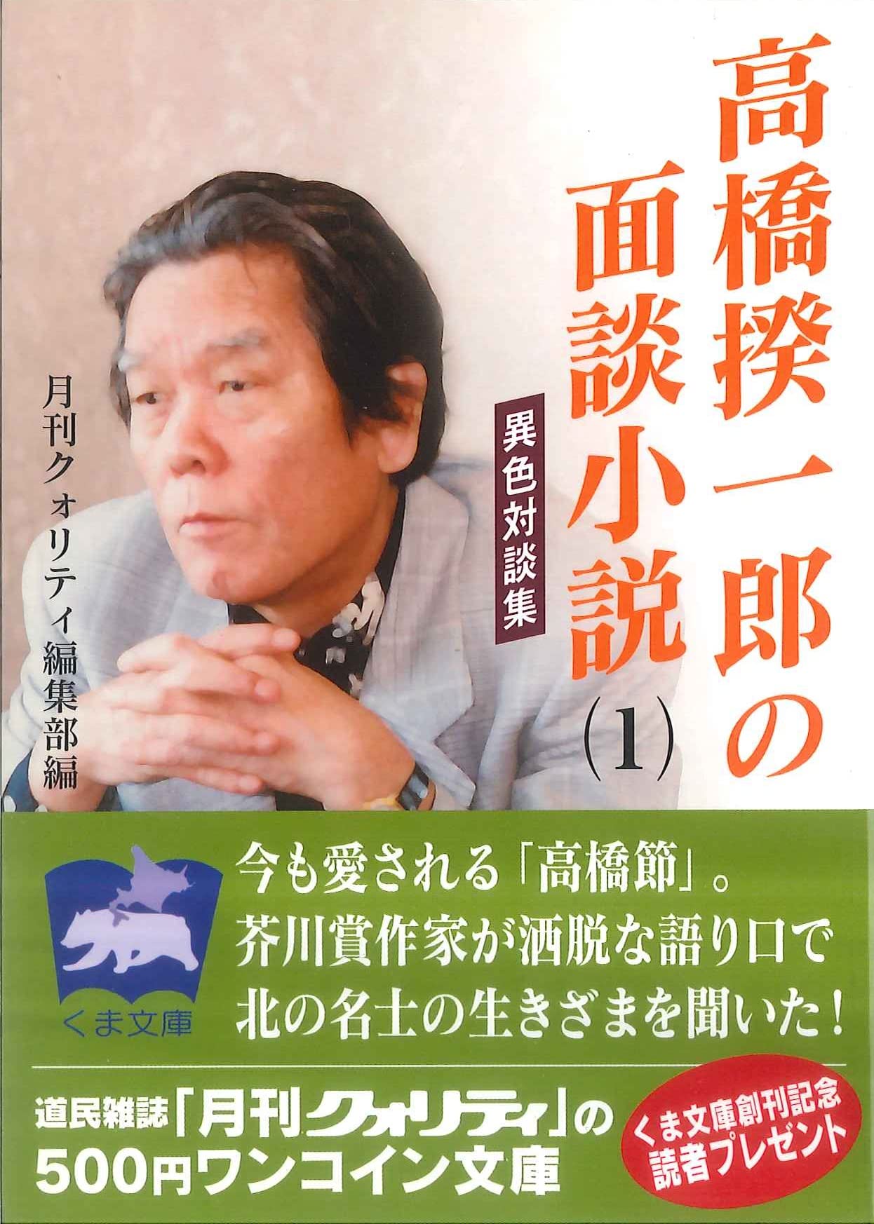 高橋揆一郎 ぽぷらと軍神 小説