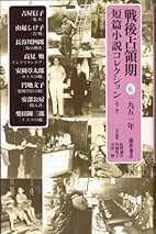 由起しげ子 夕すげ 小説