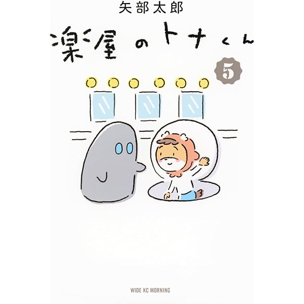矢部太郎 ご自愛さん 小説