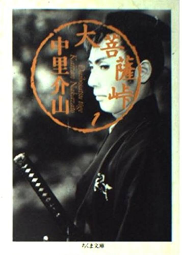 大菩薩峠 中里介山 小説