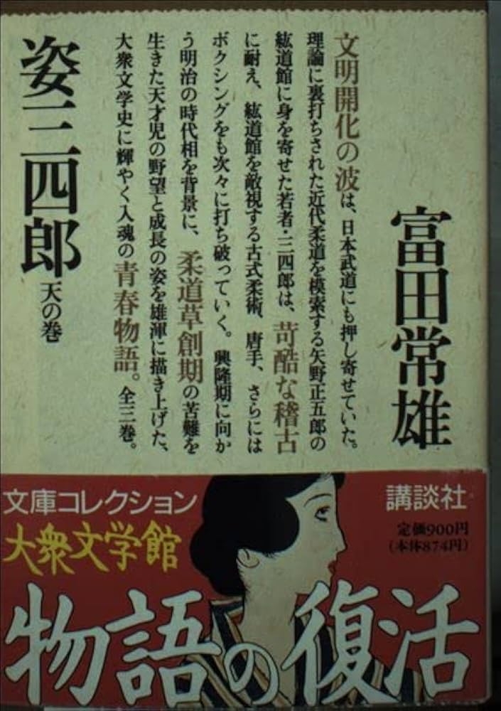富田常雄 刺青 小説