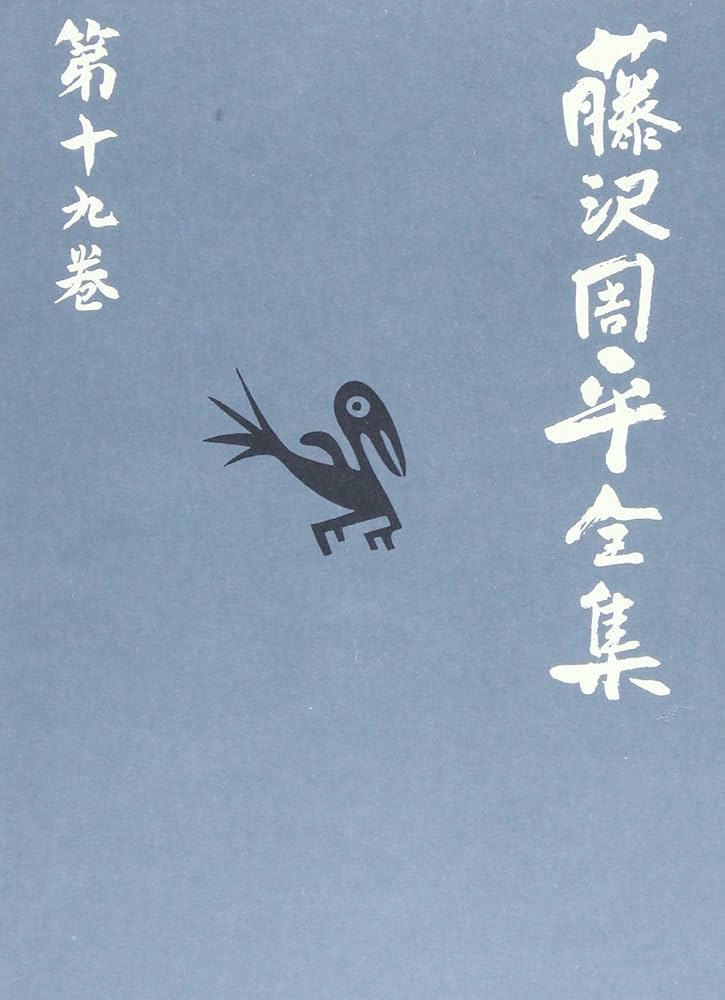藤沢周平 海鳴り 小説