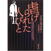 フョードル・ドストエフスキー 永遠の夫 トルソーツキイ ヴェリチャーニノフ 亡き妻 小説