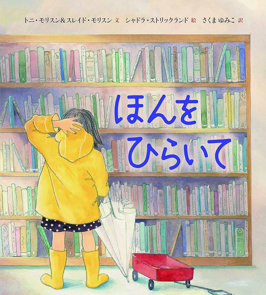 トニ・モリスン スレイド・モリスン 絵本