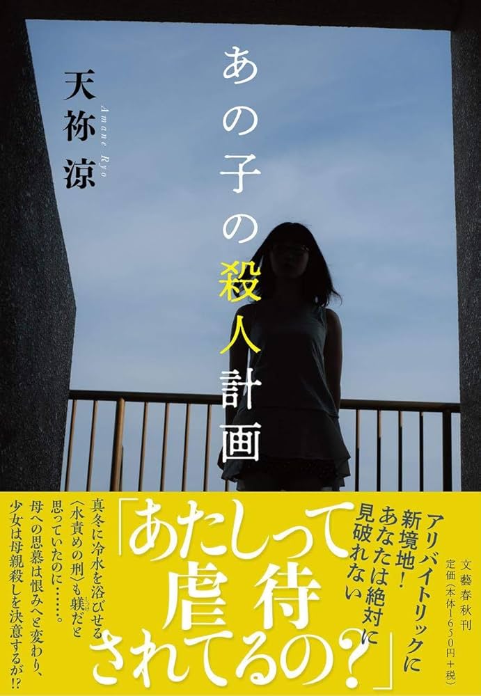 天祢涼 仲田・真壁シリーズ 小説