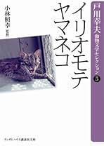 戸川幸夫 蒼き獅子 小説